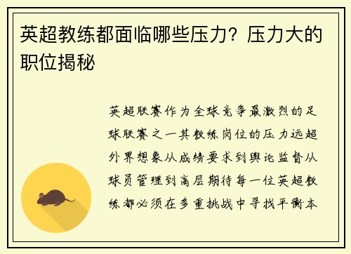 英超教练都面临哪些压力？压力大的职位揭秘